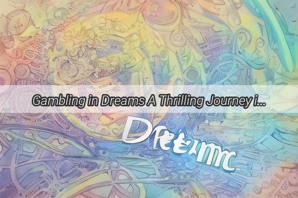 Gambling in Dreams A Thrilling Journey into the Unknown